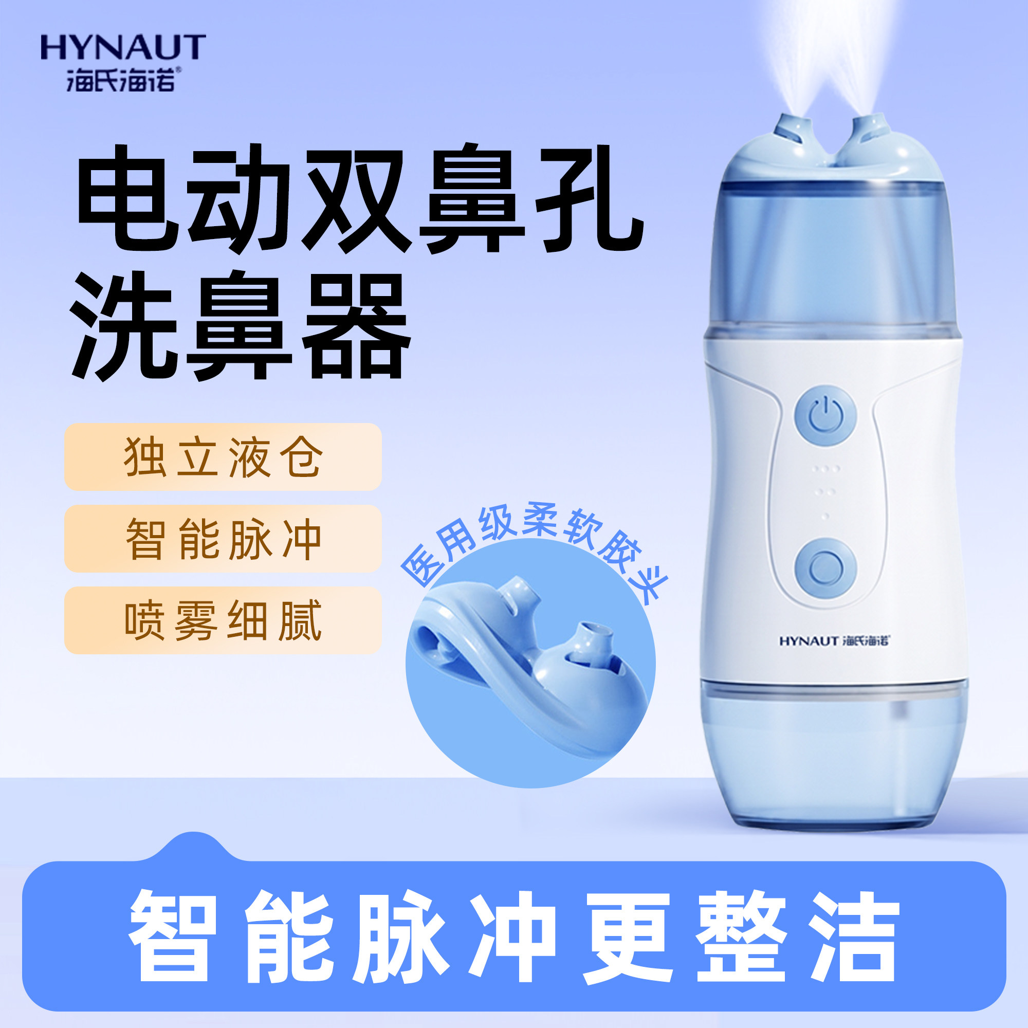 海氏海诺电动双鼻孔洗鼻器医用鼻腔清洗器通鼻炎鼻塞成人儿童家用