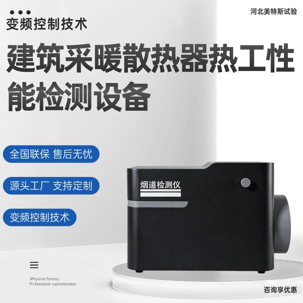 建筑通风排气烟道测试检测仪发烟机替烟雾弹具备安全保护装置