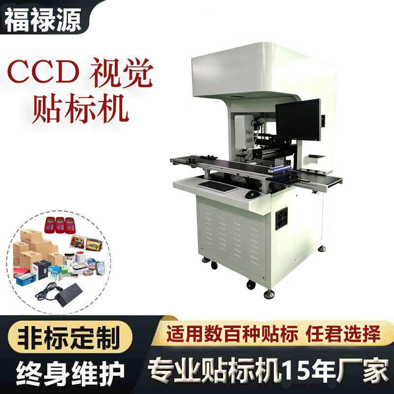 全自动平面贴标机快递信封袋面膜袋说明书塑料盖摩擦式分页贴标机