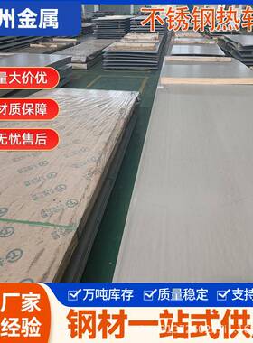 大量有货310s不锈钢热轧板309S不锈钢中厚板316L不锈钢板欢迎咨