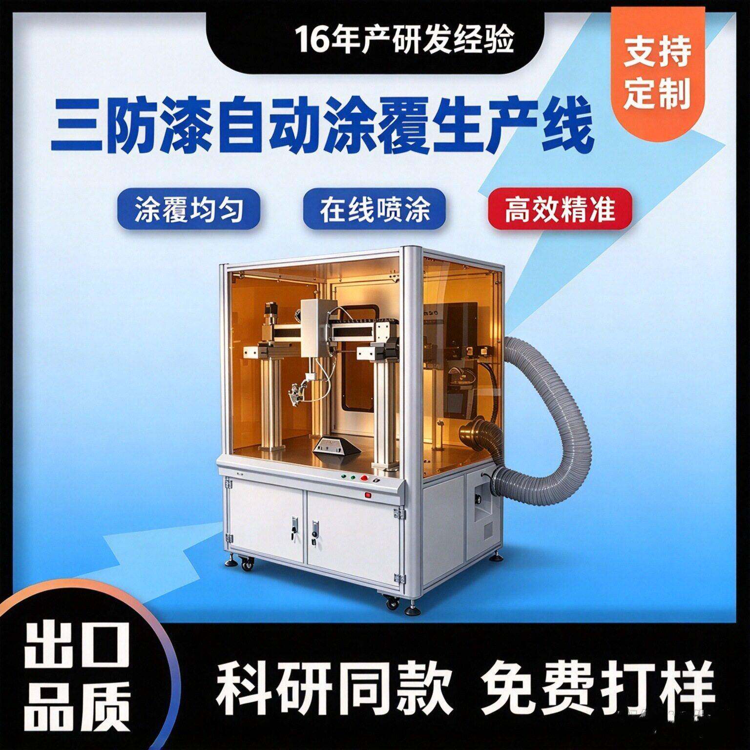 自动三防漆涂覆机PCB线路板三防胶元器件LED显示屏表面喷胶喷涂机