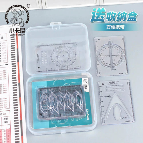 小卡尼套尺几何函数绘图图形多功能绘图函数图像抛物线量角8件套