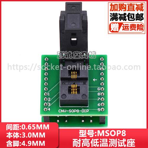 MSOP8间距0.65MM IC芯片老化测试座烧录座烧写座编程座转接座