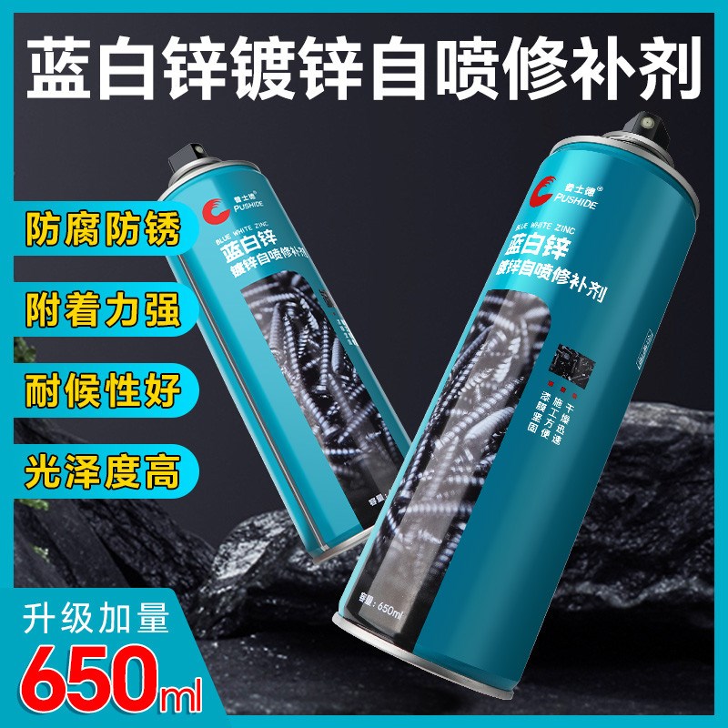 蓝白锌镀锌自喷漆修补剂手摇自动喷漆金属防锈防腐银色修补漆