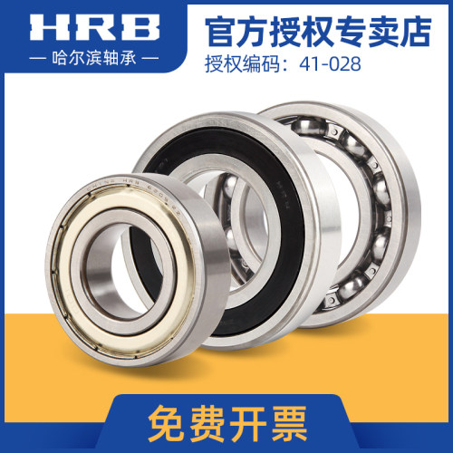 哈尔滨HRB高速耐磨6209 6210ZZ铁盖耐高温2RZ胶盖低噪音轴承大全