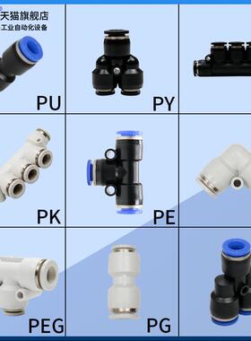 气动快插两通PU-04/PY10/PE12/PZA/PK变径PG/PW08-06快速气管接头