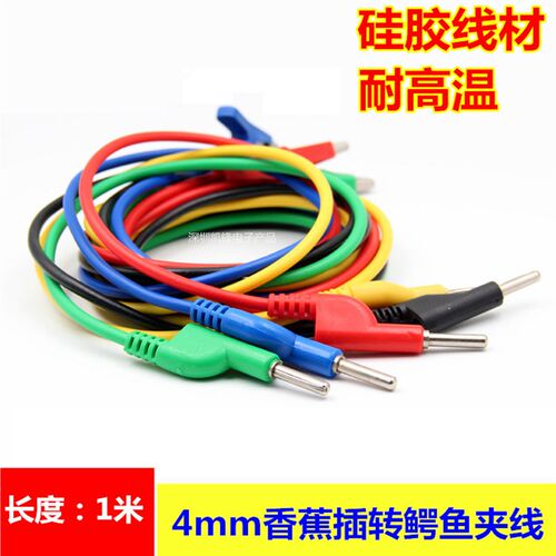 电力测试导线/4mm香蕉插头转鳄鱼夹带线/纯铜大电流20A硅胶连接线