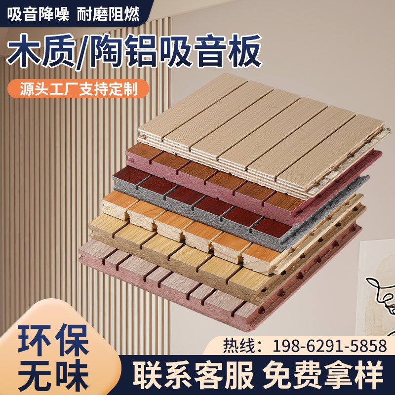 防火吸音板陶铝木质红芯阻燃实木隔音板ktv录音棚专用墙面装饰板