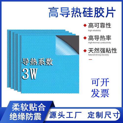 导热垫硅胶片3W 100*100散热硅脂垫CPU显卡显存笔记本南北桥降热