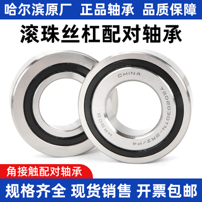 哈尔滨丝杠配对轴承7602015 7602017 7602020 7602025 7602030 TN