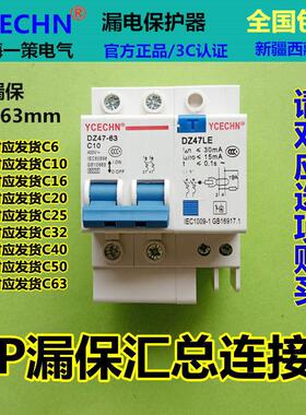 家用2P C10空开带漏保10A漏电保护器断路器 过载短路漏电跳闸保护