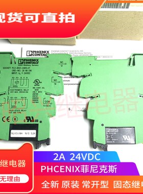菲尼克斯固态继电器模块PLC-OPT-24DC/24DC/2 NO.2966595 2900445