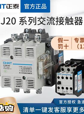 正泰交流接触器 CJ20-10A25A40A63A100A160A250A400A630A220V380V