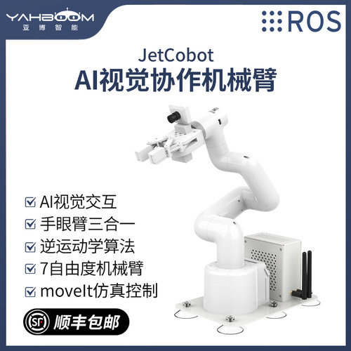亚博智能jetson nano机械手臂AI视觉识别ROS机器人orin nx编程7轴
