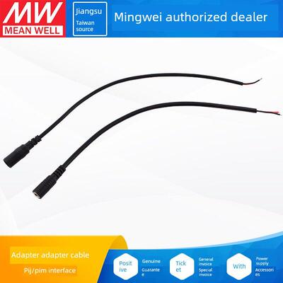台湾明纬开关电源适配器转接线母头 PIJ/PIM接口可选