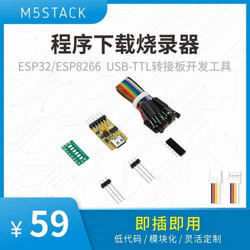 官方M5Stack ESP32/ESP8266程序下载烧录器USB-TTL转接板开发工具