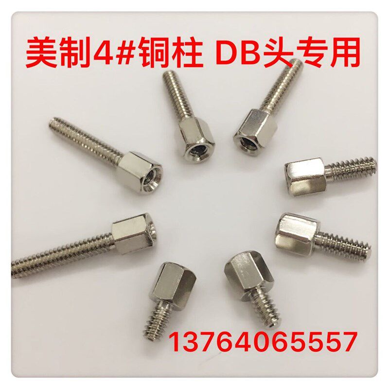 电脑串口并口插头配套六角铜螺柱螺丝RS232 DB VGA连接器专用螺钉