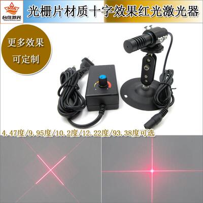 4.47/9.95/10.2/12.22/93.38度十字线红光交叉线激光器镭射定位灯