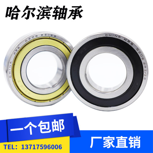 哈尔滨轴承6208 6209 6210 6211 6212 6213 6214 6215 RS RZ Z