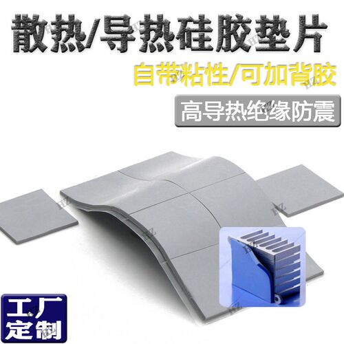 6W高导热硅胶片硅脂片 cpu散热贴笔记本导热垫显存绝缘显卡南北桥