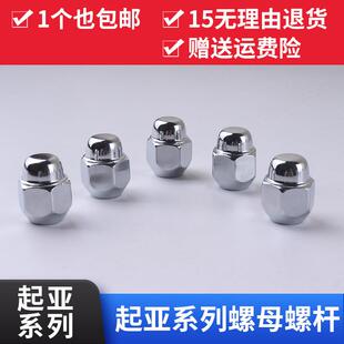KIA智跑狮跑福瑞迪Sorento赛拉图秀儿KX7 K2 K3 K5轮胎螺丝帽螺母