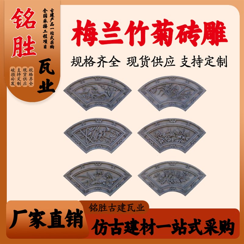 扇形梅兰竹菊砖雕彷古影壁墙装饰庭院照壁背景墙挂件中式围墙浮雕