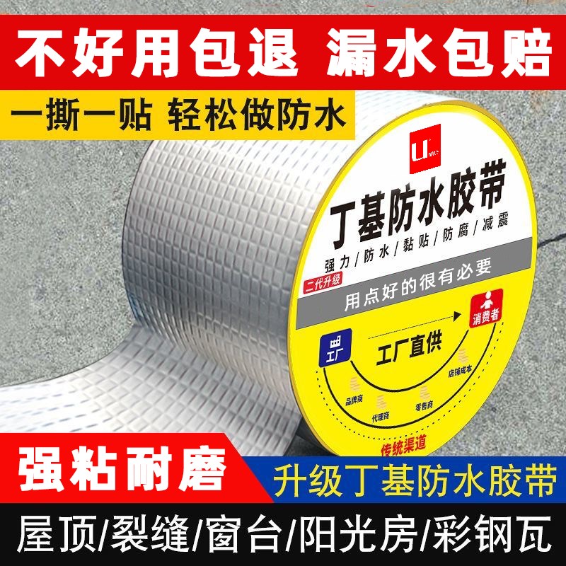 丁基补漏防水胶带铝箔楼房屋顶自粘加厚防水卷材彩钢瓦补漏材料