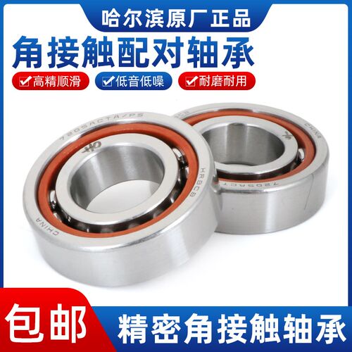 哈尔滨角接触配对轴承71900 71901 71902 71903  C AC ACTA P5 P4