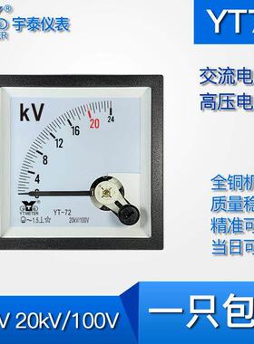 YT72 24kV 20kV/100V输入交流高压电压表指针式仪表CP72 SD72