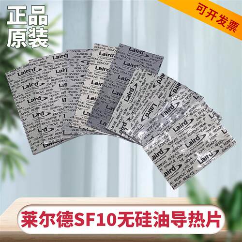 莱尔德SF10氮化铝导热硅胶片M2显卡显存光敏敏感器件导热硅脂垫片