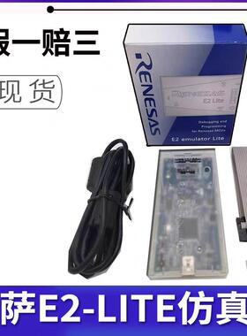 正品 RENESAS编程器瑞萨E2 LITE仿真器RTE0T0002LKCE00000R烧录器