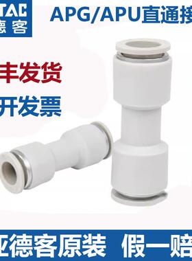 原装亚德客正品变径直通气动气管快插快速接头APG6-4 8-6-10-12
