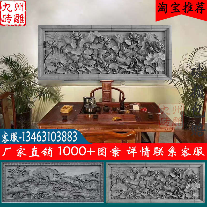 彷古中式浮砖雕四合院摆件围墙装饰照影壁长方形荷花鱼古建砖雕
