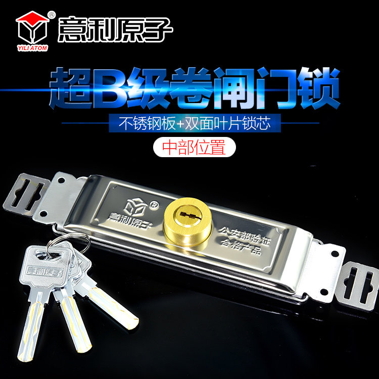 意利原子不锈钢卷帘门锁双面叶片超B级锁芯卷闸门锁防盗锁防开