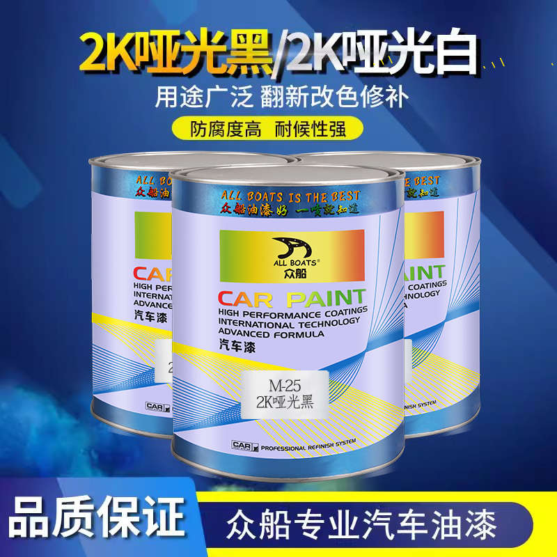 亚光黑色漆2k白色漆汽车喷漆划痕修补漆金属漆黑漆汽车漆哑光漆