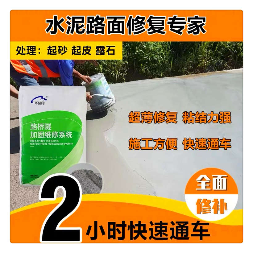 抢修王路面修补料快速结构修补料蜂窝麻面露石子修补料高强度水泥