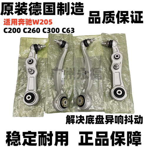 适用奔驰C级2014–2021年C200 C260 C300 C63下摆臂下摇臂控制臂