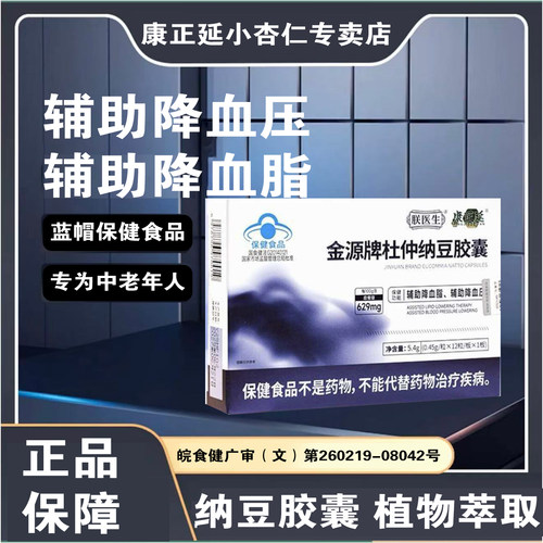 朕医生康正延金源牌杜仲纳豆胶囊辅助降血压血脂中老年人蓝帽正品