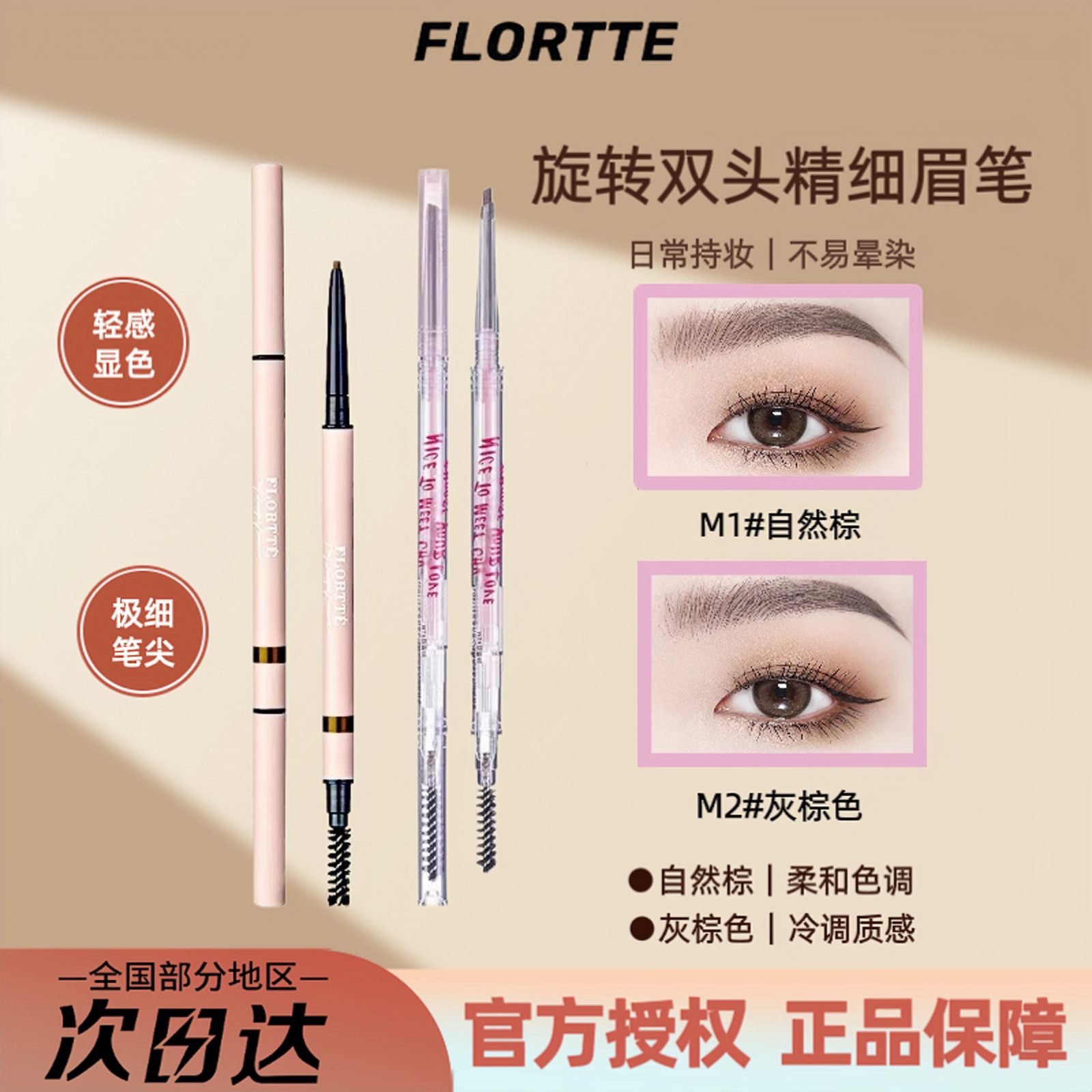 FLORTTE花洛莉亚双头极细眉笔细芯螺旋眉刷勾勒线条新手自然眉