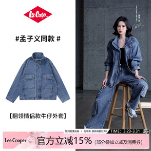 孟子义同款 女春季 Lee 李库珀翻领牛仔外套情侣款 夹克 Cooper