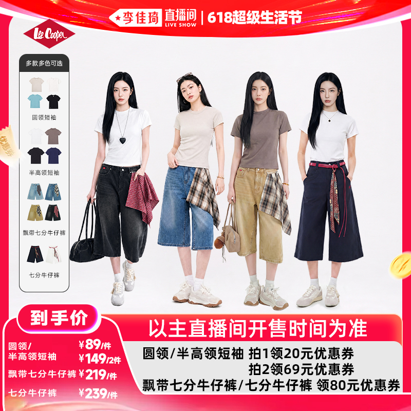 【李佳琦618超级生活节】Lee Cooper女款短袖/飘带七分牛仔裤