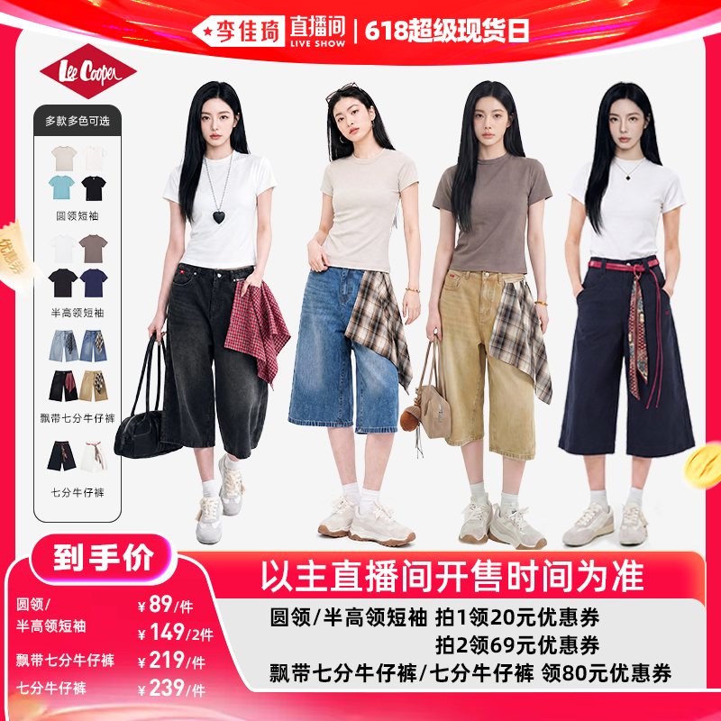 【李佳琦直播间618超级现货日】Lee Cooper女款短袖/七分牛仔裤