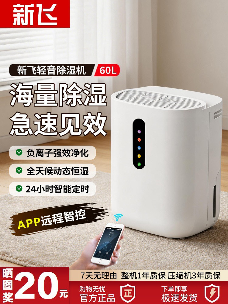 新飞除湿机家用轻音抽湿机卧室客厅室内空气净化防潮专用除湿器