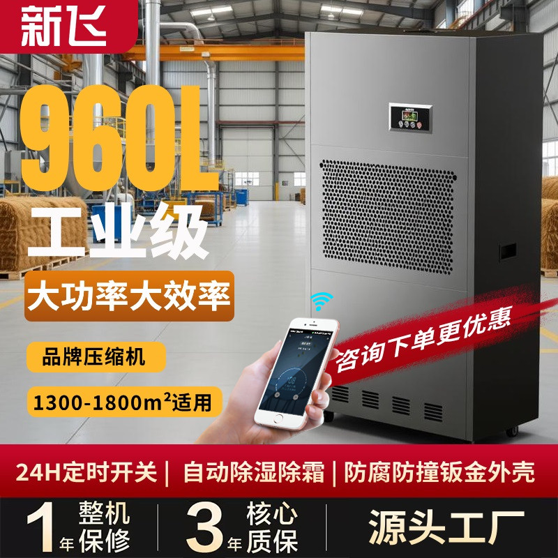 新飞工业除湿机APP遥控仓库车间大功率吸湿器地下室停车场抽湿机