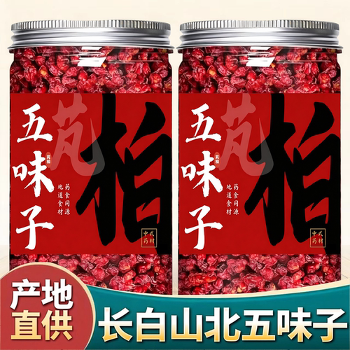 北五味子东北长白山五味子精选辽五味子泡茶煮水
