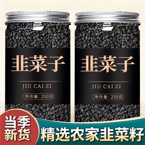 韭菜籽中药材500g泡水