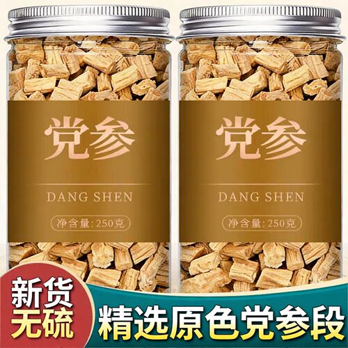 甘肃岷县野生无硫特级党参段