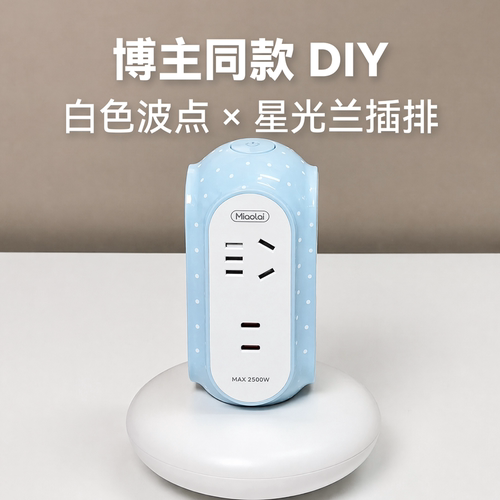 妙莱办公生活插线板不倒翁排插