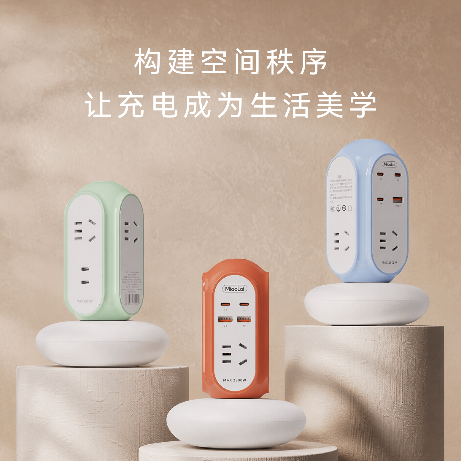 妙莱四面环插立式多功能插线板