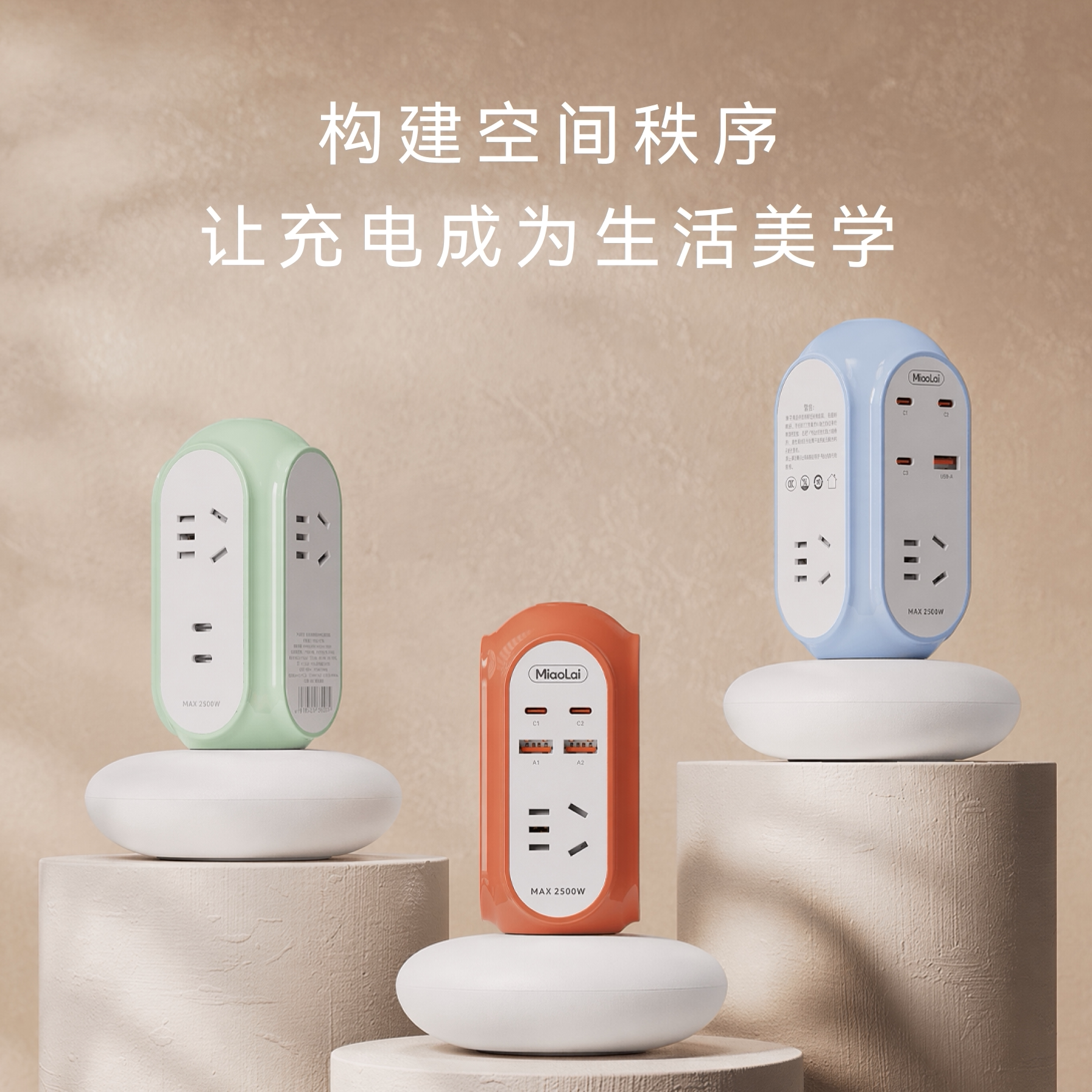 妙莱氮化镓快充排插桌面实用摆件